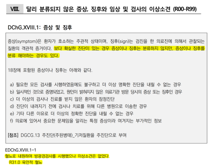 질병코드 R코드란? R코드 보험금 청구 전 개념 정리해 봐요. 질병코드 R코드란? R코드 보험금 청구 전 개념 정리해 봐요.