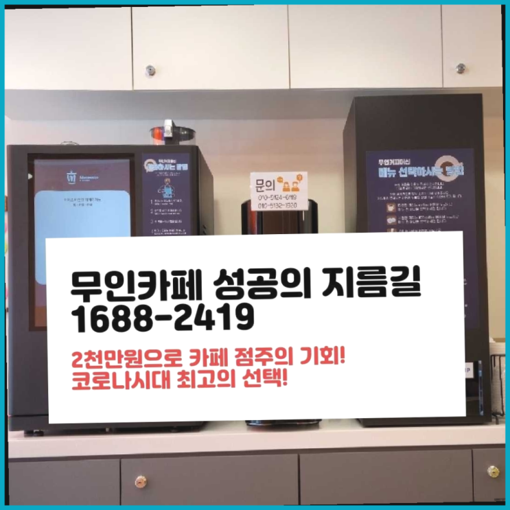  카페위탁 / 저렴한창업 창업은 카페다모 인싸템