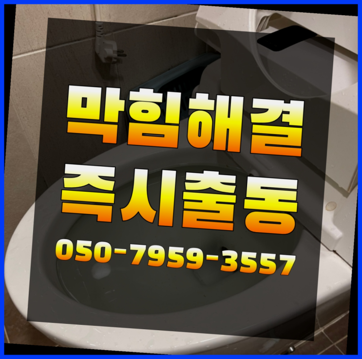  싱크대뚫음 ?변기,하수구,씽크대막힘 빠른 출장  목록 찾아보기