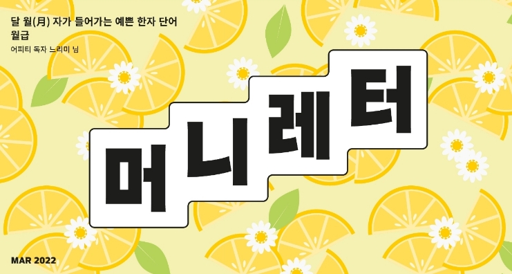 3/25 (금) 어피티 뉴스레터 3/25 (금) 어피티 뉴스레터