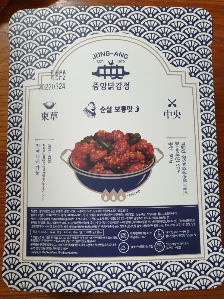  속초 중앙닭강정 택배로 오감만족하기
