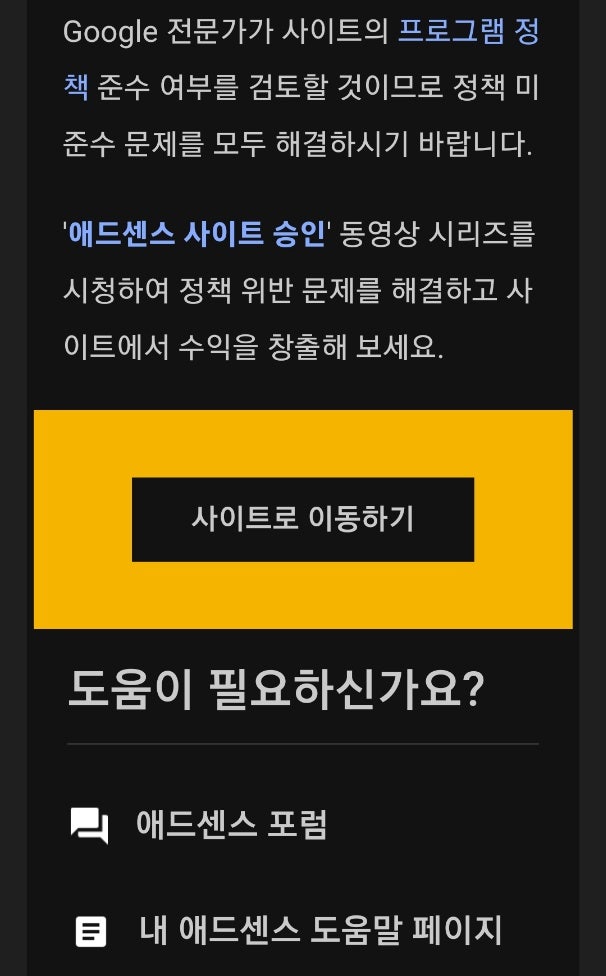 티스토리 애드센스 승인 실패와 성공비결