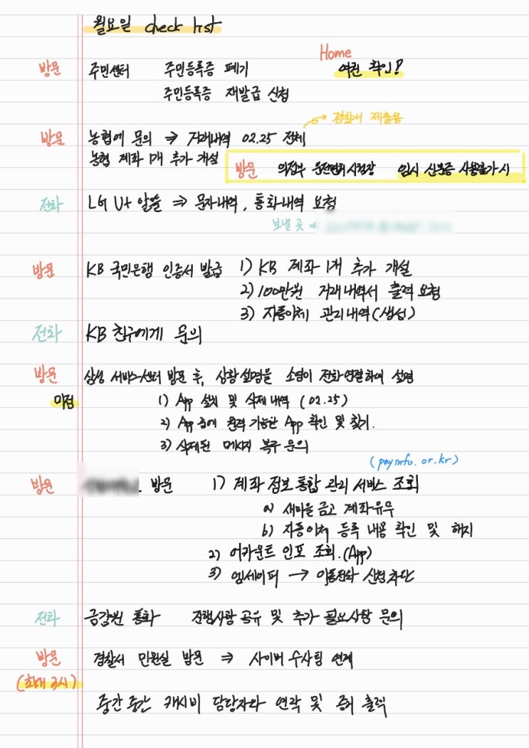  보이스피싱 어플 / 경험담/ 부모님이 보이스피싱 앱에 당하셨어요(대처방법, 후기)