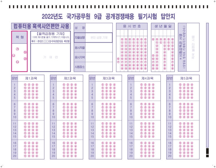 2022 국가직 9급 필기시험 장소 및 유의사항 안내!