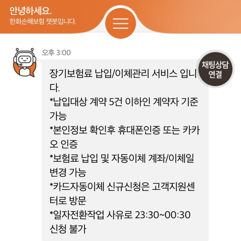 한화손해보험 보험료 카드결제 2가지 방법 공유