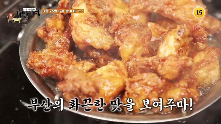 정우 아내 김유미 친구 봉태규 식객 허영만의 백반기행 부산 통닭집 양대창 부산밀면 집 위치 정우 아내 김유미 친구 봉태규 식객 허영만의 백반기행 부산 통닭집 양대창 부산밀면 집 위치