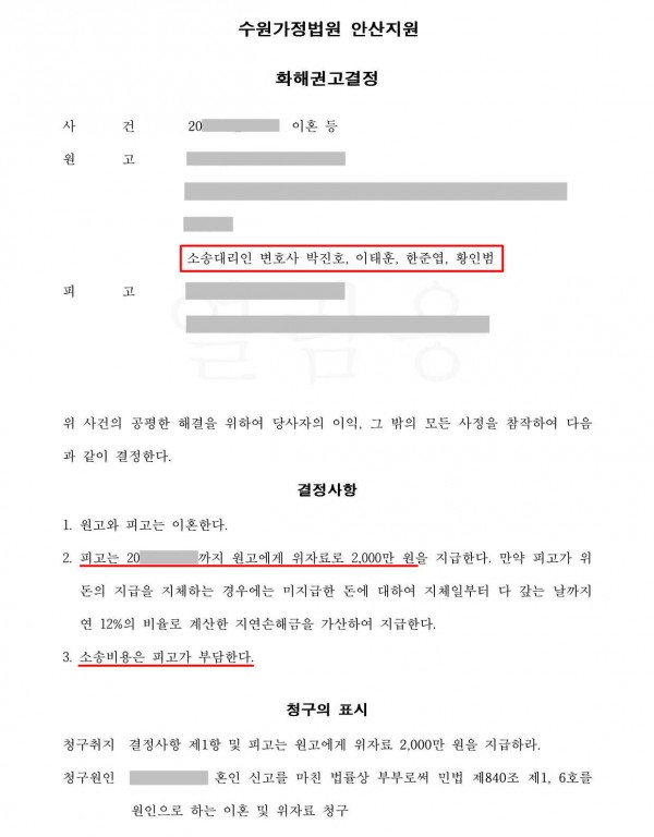 이혼소송에서 재산분할 없이 배우자에게 위자료 받은 사례 이혼소송에서 재산분할 없이 배우자에게 위자료 받은 사례