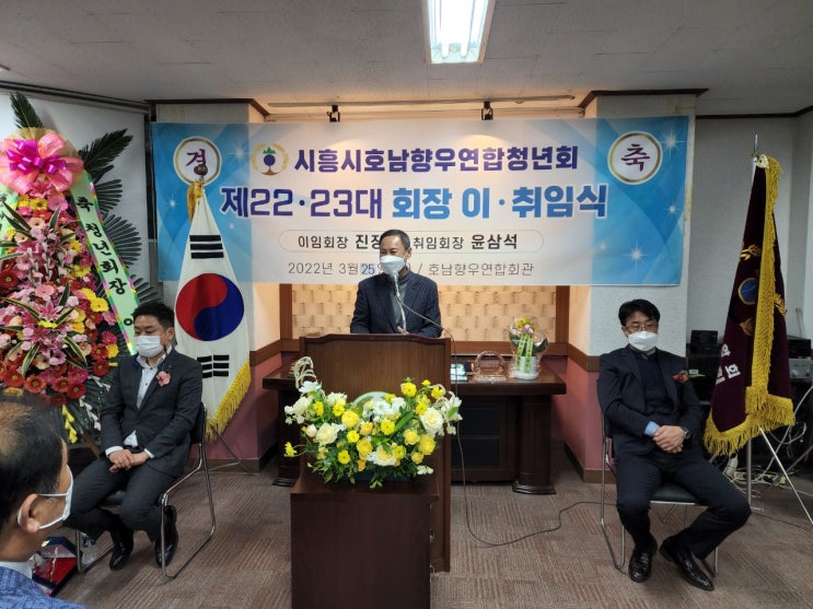  [시흥시장 곽영달 예비후보] 시흥시 호남향우연합 청년회 제22,23대 회장 이·취임식에 참석