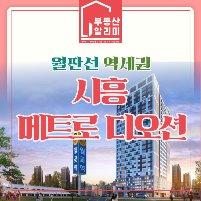  시흥 메트로 디오션 분양소식 총정리