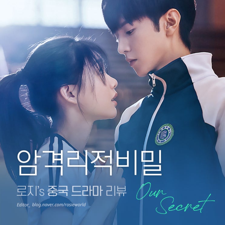  대리설렘주의 내가 원했던 청춘드라마 [암격리적비밀 : 서랍 속 비밀] 진철원×서몽결, 과몰입러의 총정리 움짤리뷰, 결말