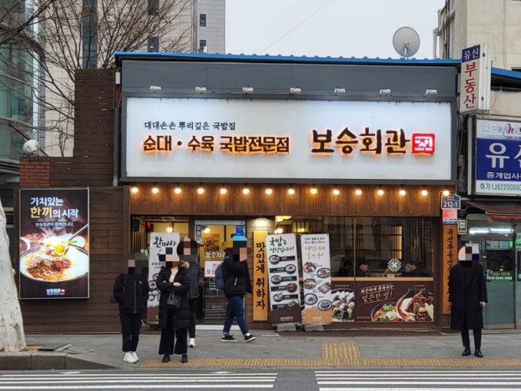  대학로, 대학로 국밥집, 순대, 수육, 국밥전문점, 대학로 수육국밥, 국밥