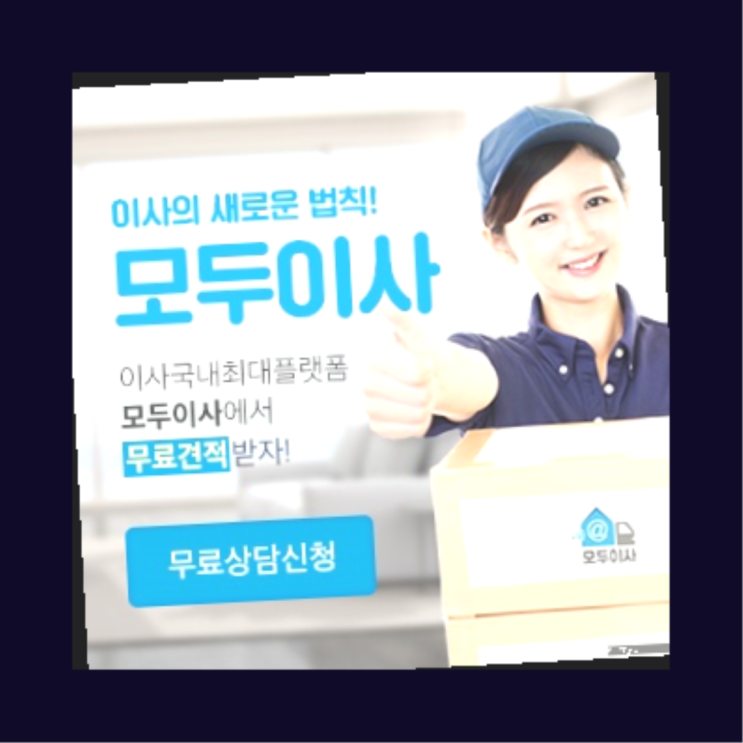  용달이사비용? 포장이사 직접 추천하는 이사업체  레알 이곳!