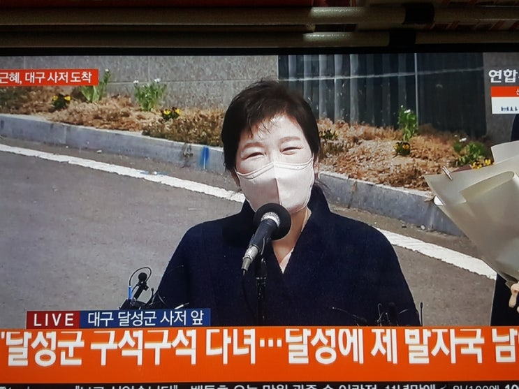 <b>박근혜 대통령</b>이  귀가 중
