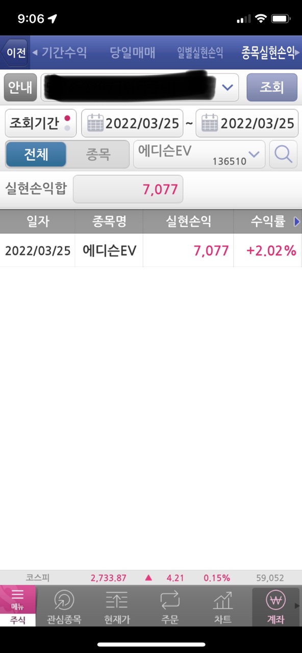  [주식매매일지] 에디슨 EV 매수 + 매도완료
