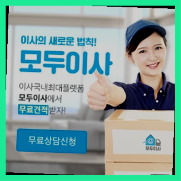  자취이사비용? 포장이사 직접 추천하는 이사업체  대박!!!