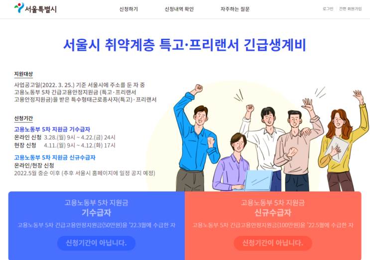 서울시 특고 프리랜서 코로나 긴급생계비 지원금 50만원 신청 대상