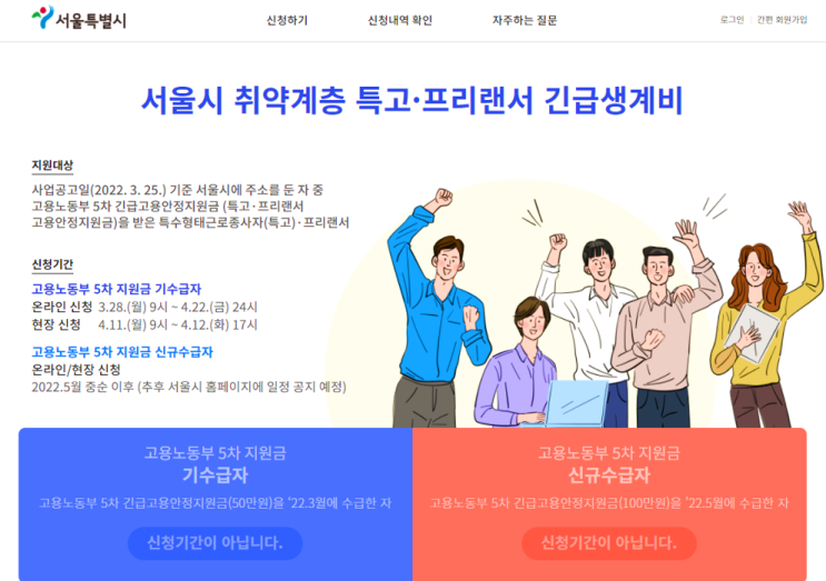  서울시 특고 프리랜서 코로나 긴급생계비 지원금 50만원 신청 대상