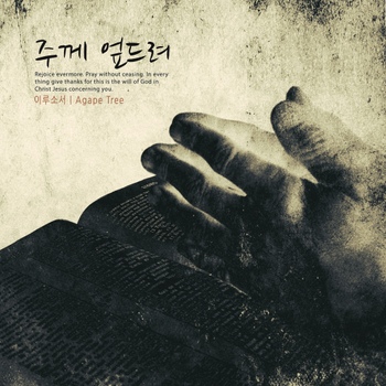 사도신경의 의미와 유래 사도신경의 의미와 유래
