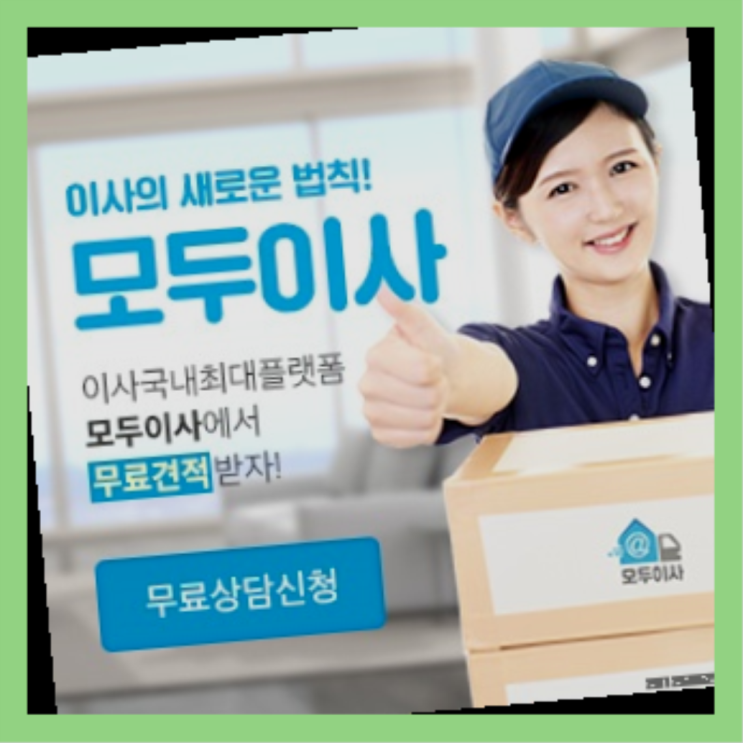  원룸이사짐센터? 포장이사 직접 추천하는 이사업체  초대박!!!
