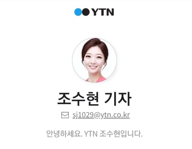 YTN 국제부 조수현 기자가 상당히 매력적인 사심 포스팅