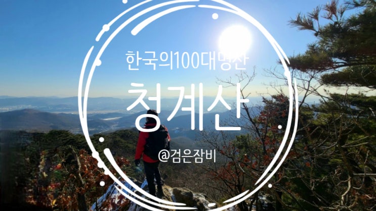  청계산 등산코스 원터골입구~매봉!! 등산초보 산린이에게 추천하는 등산코스~(feat. 청계산 근린광장 공영주차장)