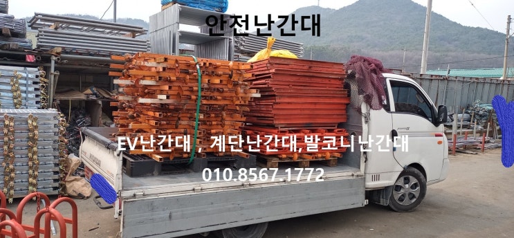  서울 강북구 미아동 안전난간대 판매 출고