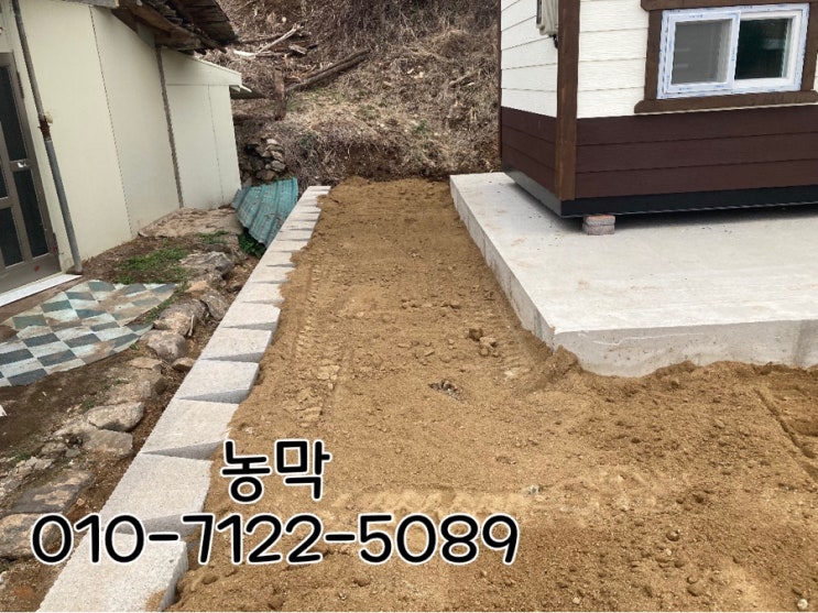  양평 여주 전원 주택  농막 주변정리