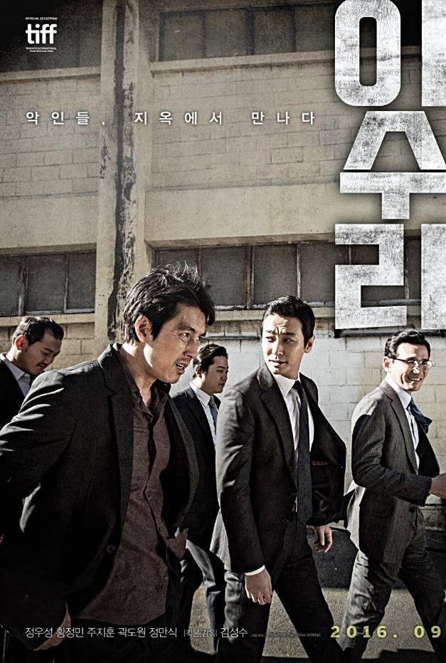  영화 아수라 출연진 평점은?