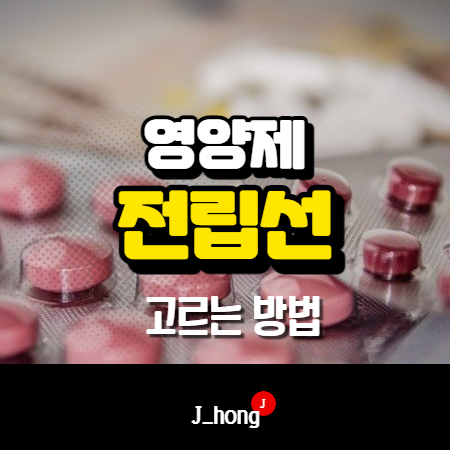  전립선 비대증 영양제, 약 추천 방법 (쏘팔메토 옥타코사놀)