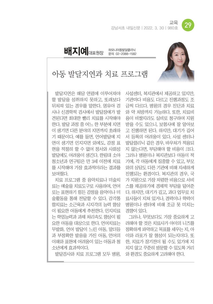  (내일신문)아동 발달지연과 치료프로그램