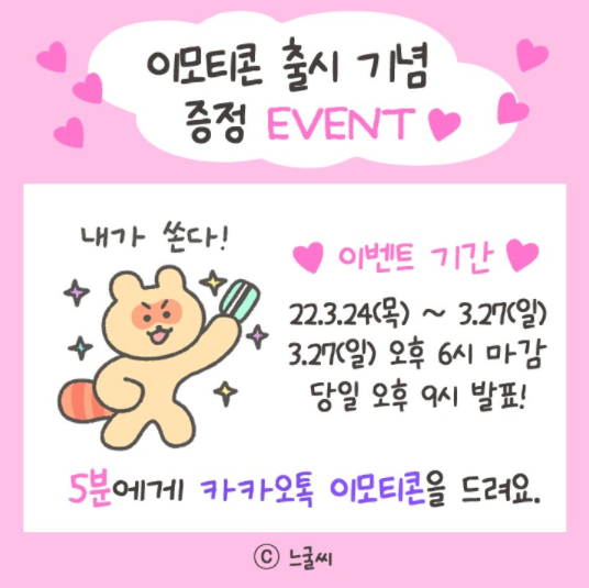 카카오톡 무료 이모티콘_먹는데 진심인 오동통통 느굴씨 카카오톡 무료 이모티콘_먹는데 진심인 오동통통 느굴씨