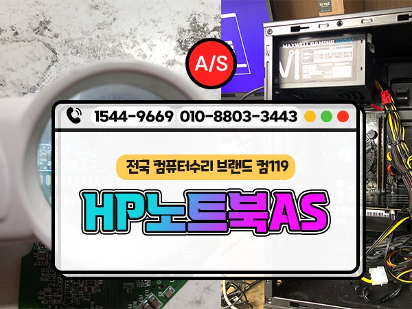 HP노트북AS 파손 수리 이렇게