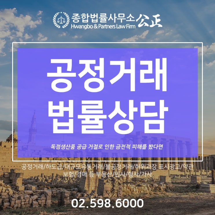  공정거래법률상담 독점생산품 공급 거절로 인한 금전적 피해를 봤다면