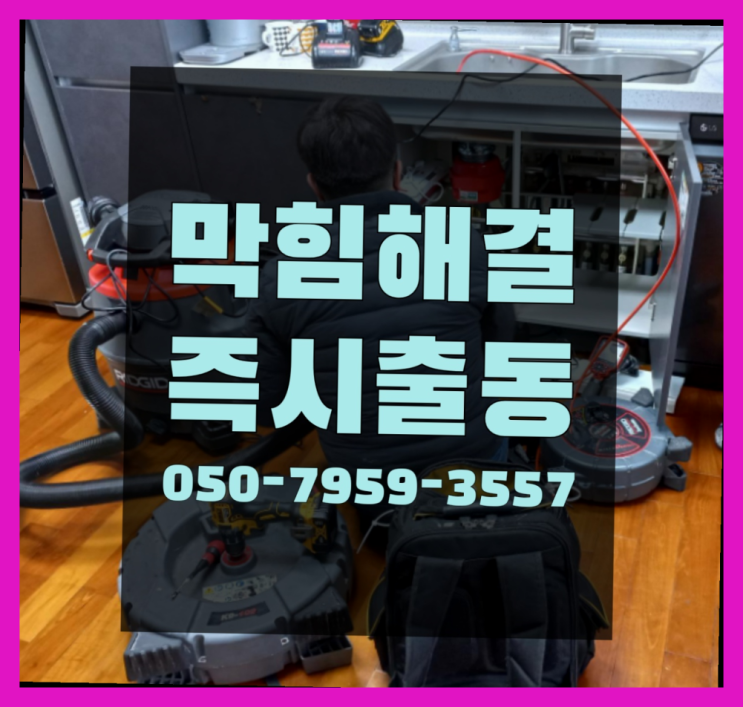  세면대수전 ?변기,하수구,씽크대막힘 빠른 출장 득템하셔요!
