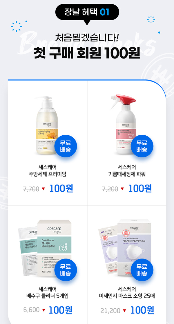 세스코몰 100원딜 이벤트(무배)신규 세스코몰 100원딜 이벤트(무배)신규