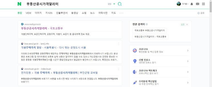  2022 공동주택 공시가격 확인하기 국토교통부 부동산공시가격알리미