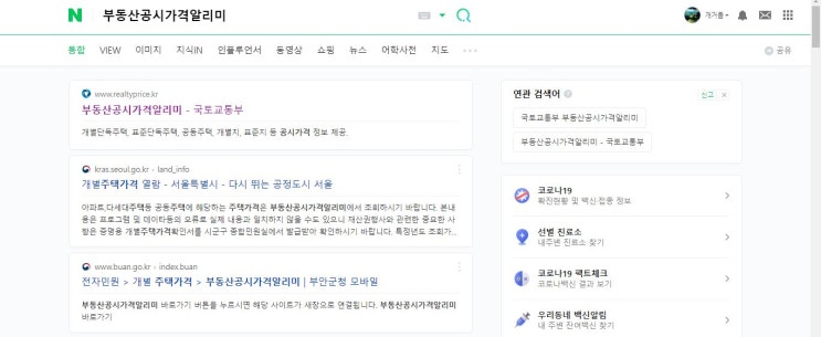 2022 공동주택 공시가격 확인하기 국토교통부 부동산공시가격알리미