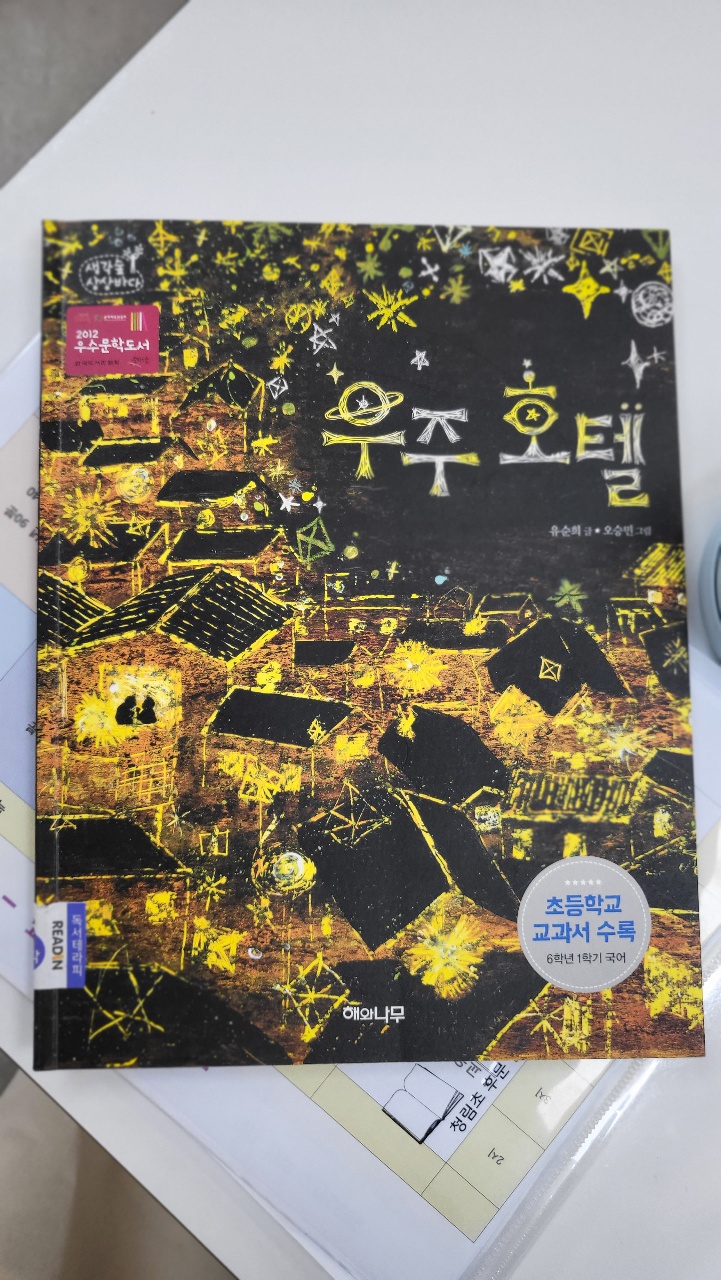  교과 연계 도서 독서 논술
