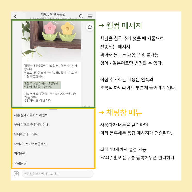 삶의 질 상승하는 카톡 채널 웰컴 메세지 & 채팅방 메뉴 설정하는 법 <공방 창업 / 캔들 공방 창업>