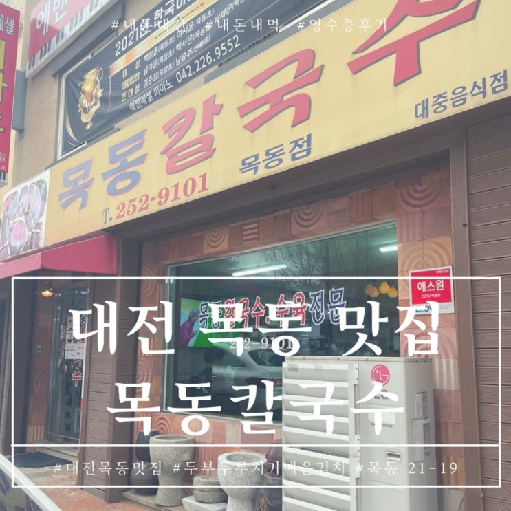  대전 중구 목동칼국수 두부두루치기 맛집 진짜맵다 내돈내산 후기