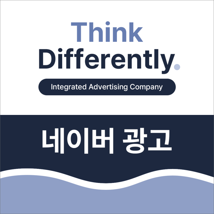  창원광고 네이버 광고 확실하게 하려면