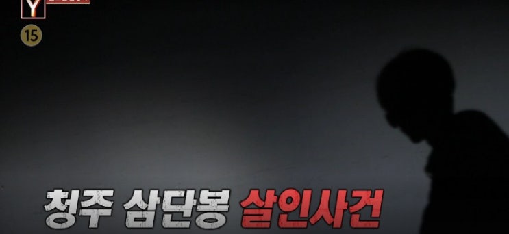 청주 삼단봉 살인 사건 전말 남자친구 살해 여자 데이트폭력 동네 뒤덮은 깡통 더미 쓰레기 테러 범인 궁금한이야기Y 청주 삼단봉 살인 사건 전말 남자친구 살해 여자 데이트폭력 동네 뒤덮은 깡통 더미 쓰레기 테러 범인 궁금한이야기Y