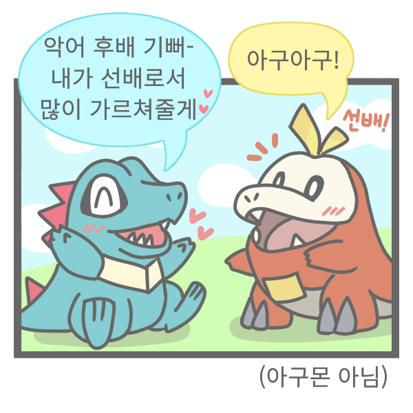  포켓몬스터 9세대 스타팅 포켓몬 뜨아거 좋아요