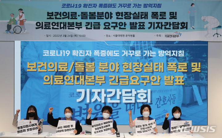 "쓰러지는 간호사·전파 의심받는 요양보호사…의료·돌봄 인력 대책 세워야" "쓰러지는 간호사·전파 의심받는 요양보호사…의료·돌봄 인력 대책 세워야"