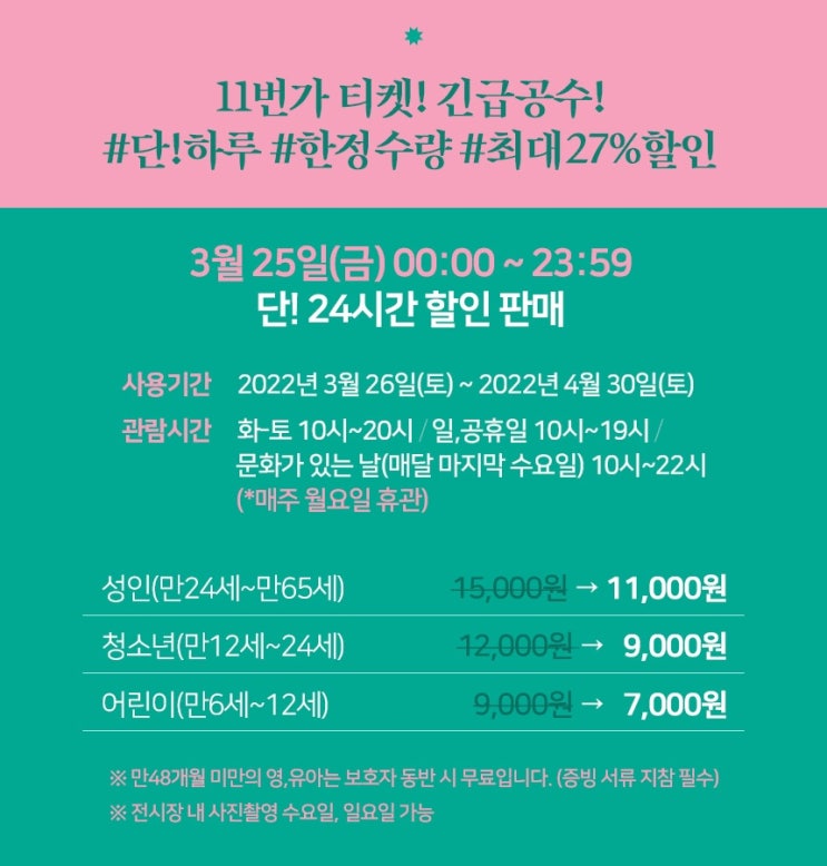  [전시 할인] 빛: 영국 테이트미술관 특별전 3월 25일 특가 할인 정보