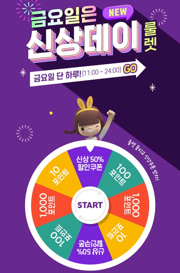 CU 신상데이 룰렛이벤트 (50%할인 매주금요일) 추첨 CU 신상데이 룰렛이벤트 (50%할인 매주금요일) 추첨