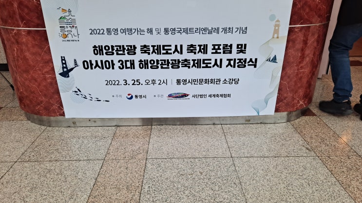  220325 해양관광축제도시 축제포럼 및 아시아 3대 해양관광축제도시 지정식