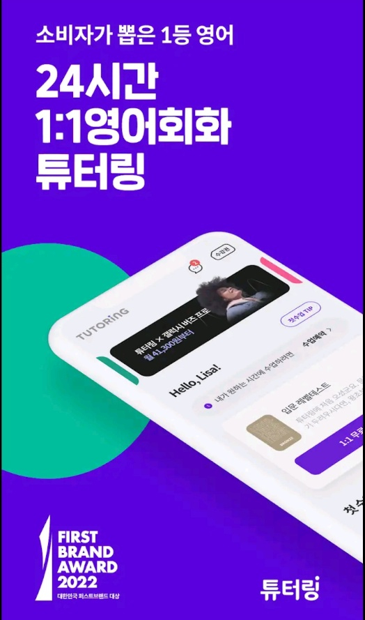  취업준비 하시나요? 튜터링으로 영어회화 공부하면서 원하는 오픽레벨까지 해결!