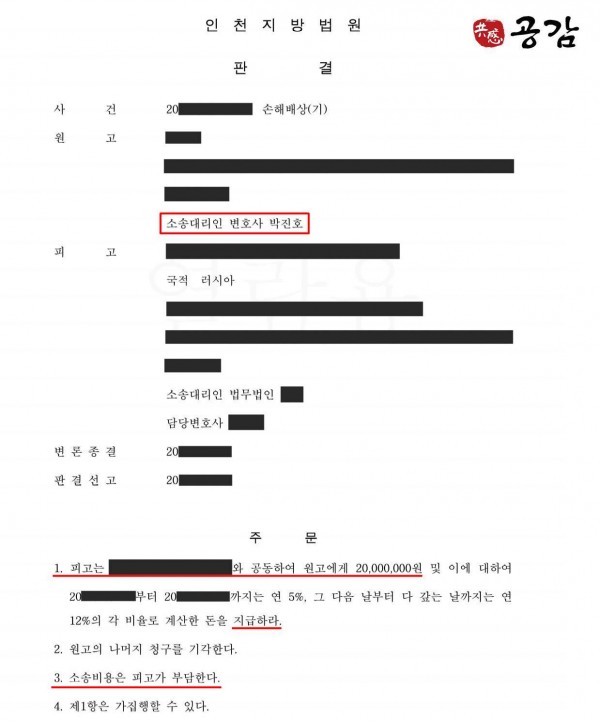 외국인에게 상간녀소송 제기하여 2,000만 원 승소한 사례 외국인에게 상간녀소송 제기하여 2,000만 원 승소한 사례