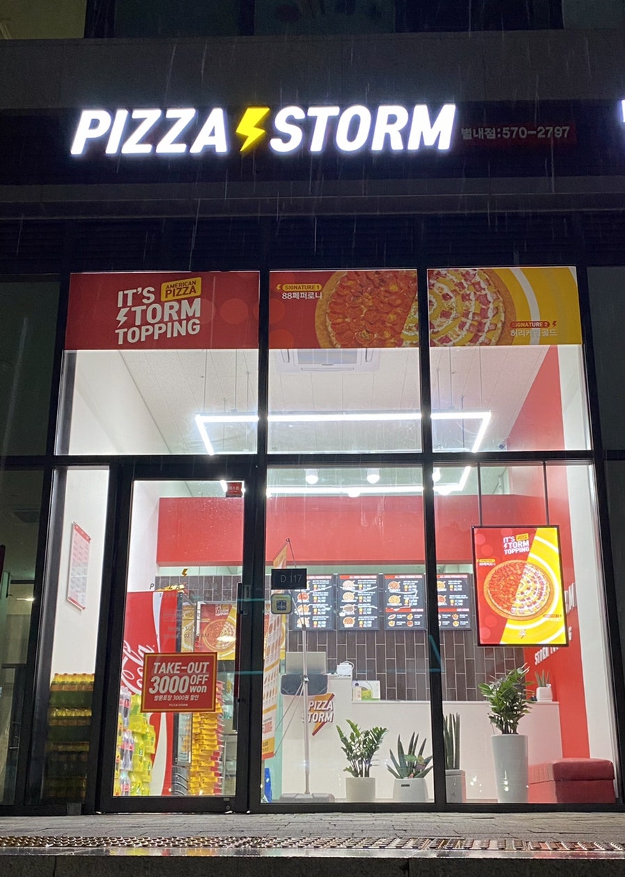 피자스톰 별내점 사진 1